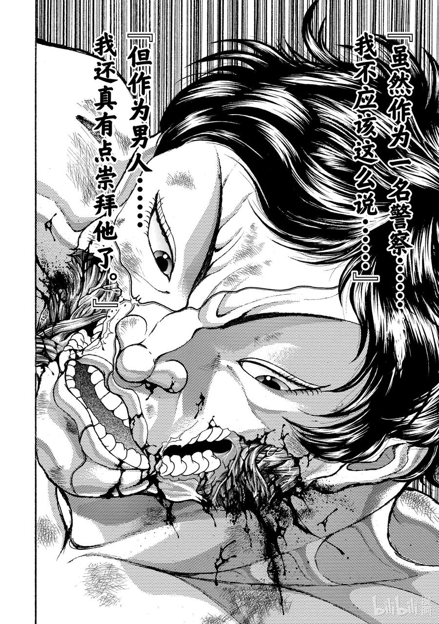刃牙Ⅱ 38 碎砖 第20页
