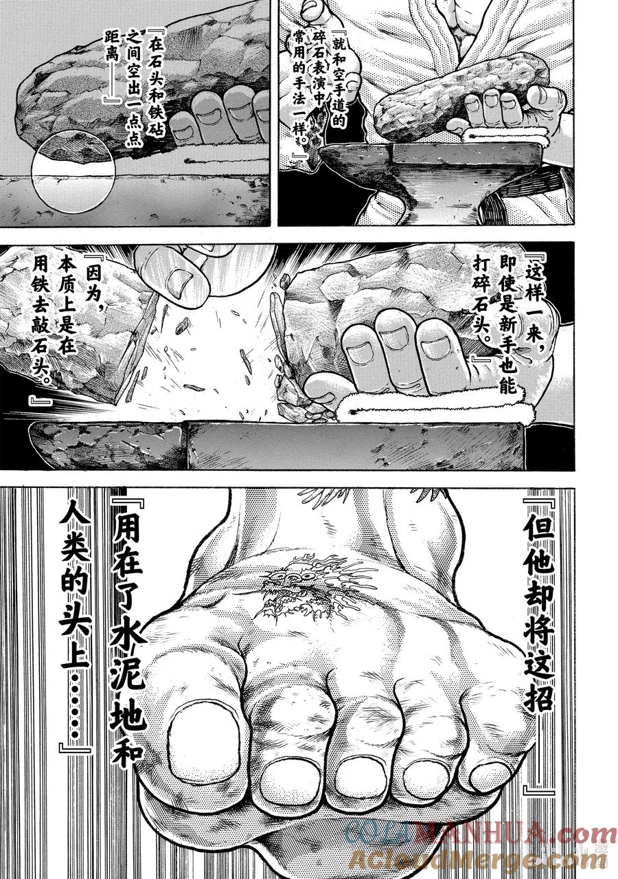 刃牙Ⅱ 38 碎砖 第7页
