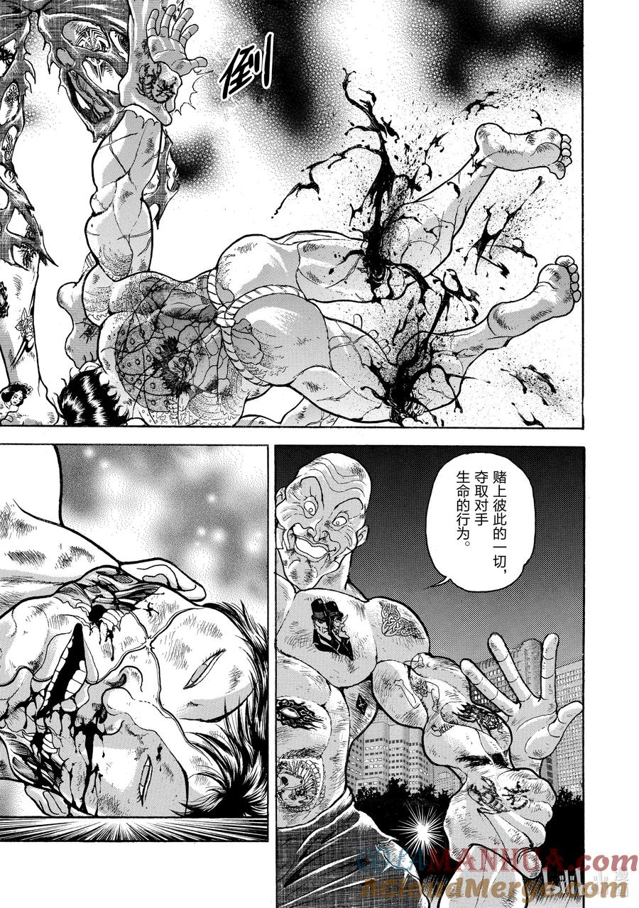 刃牙Ⅱ 38 碎砖 第5页