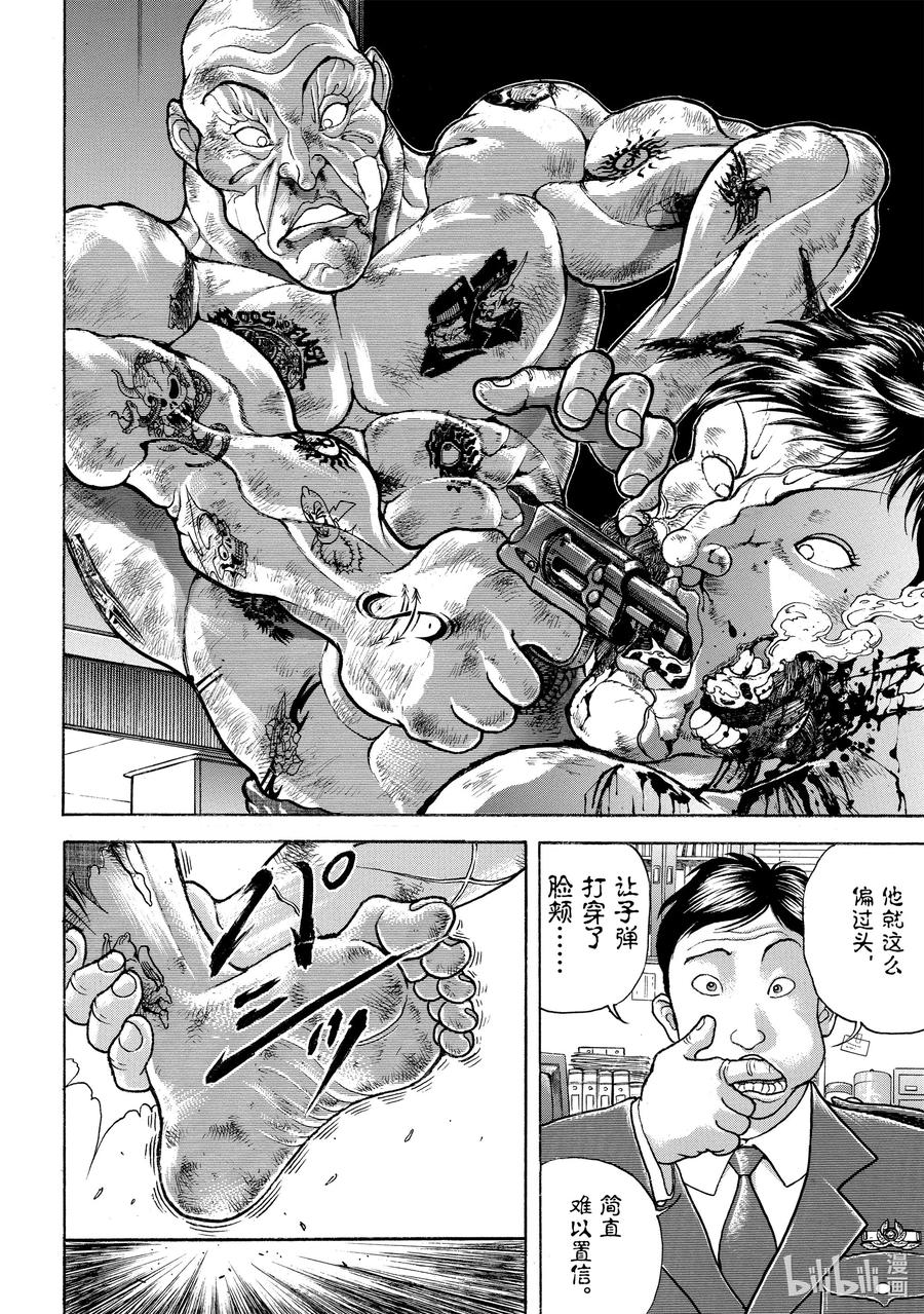 刃牙Ⅱ 38 碎砖 第14页
