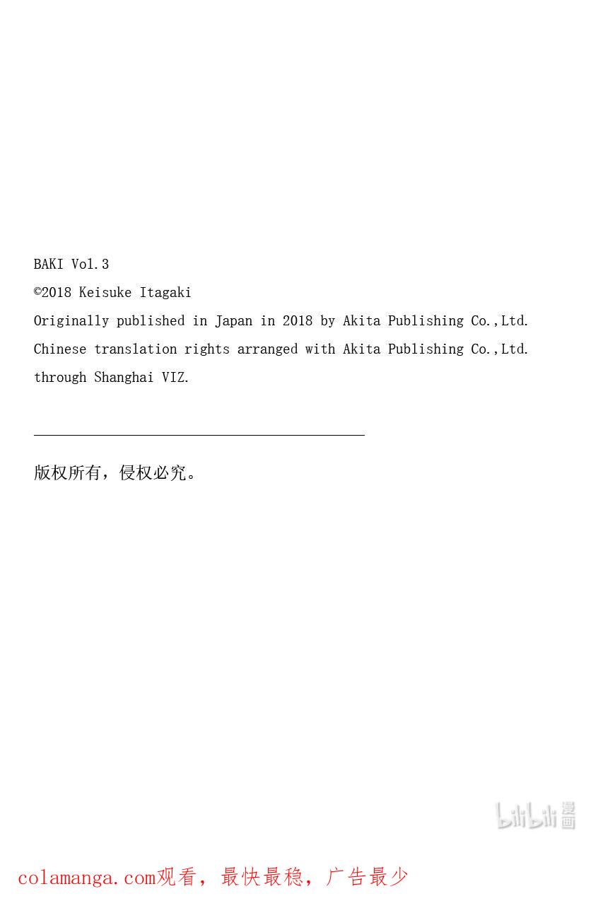 刃牙Ⅱ 38 碎砖 第22页