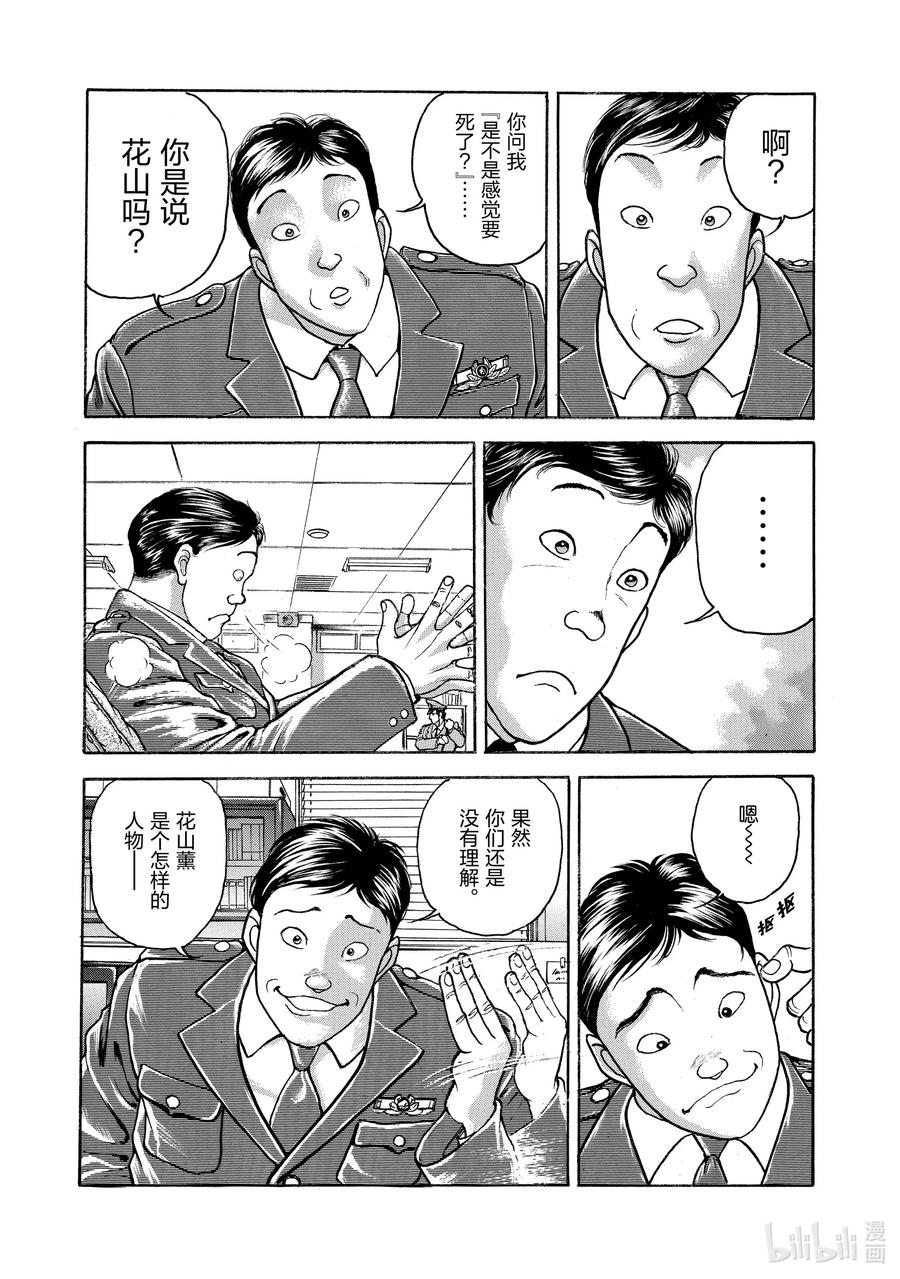 刃牙Ⅱ 38 碎砖 第10页