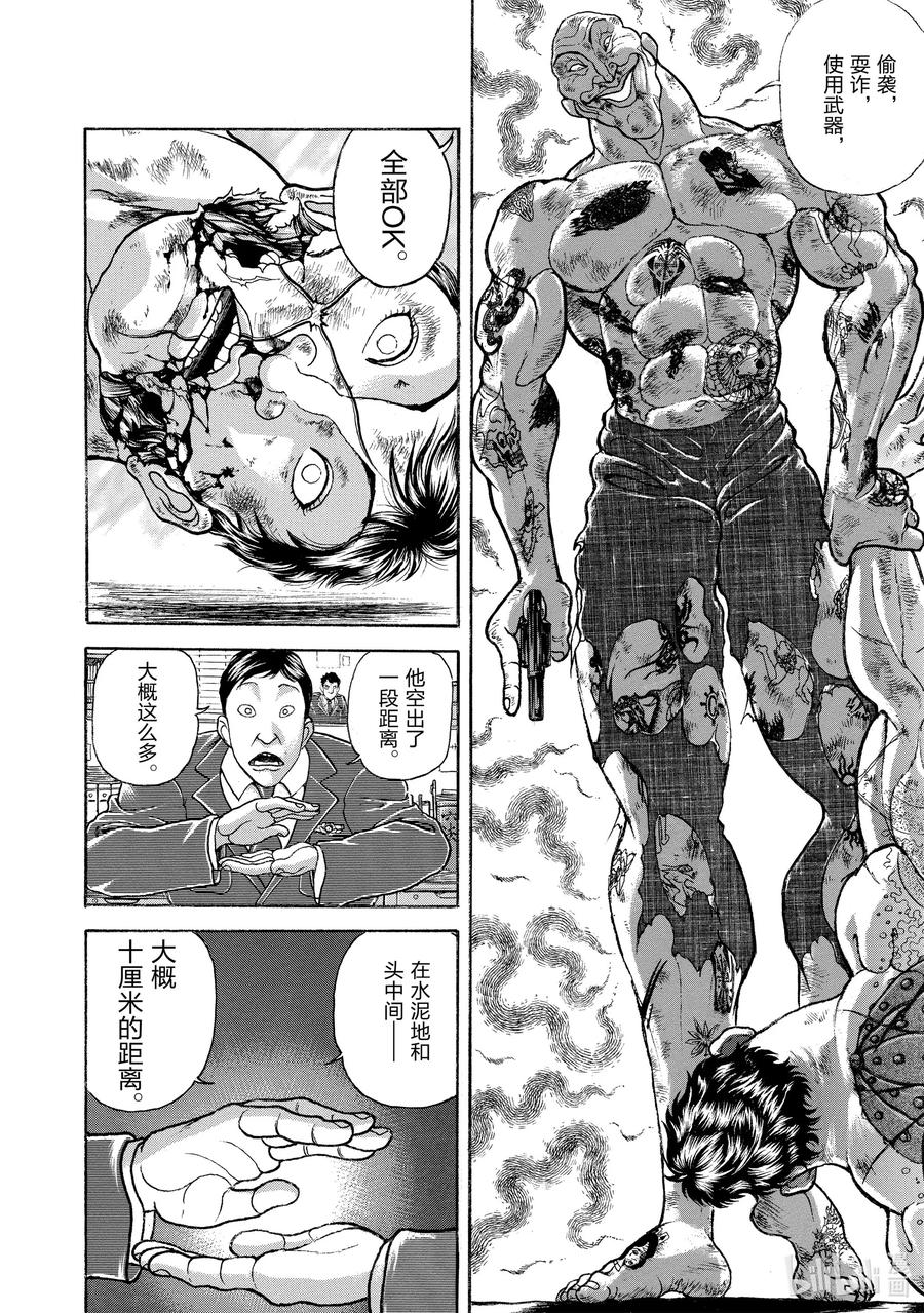 刃牙Ⅱ 38 碎砖 第6页