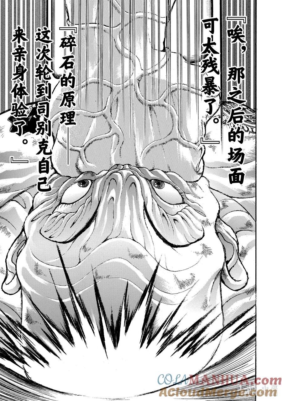 刃牙Ⅱ 38 碎砖 第17页