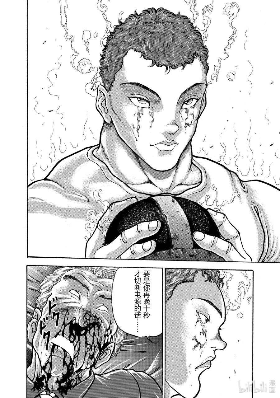 刃牙Ⅱ 3 英国·铎尔 第20页