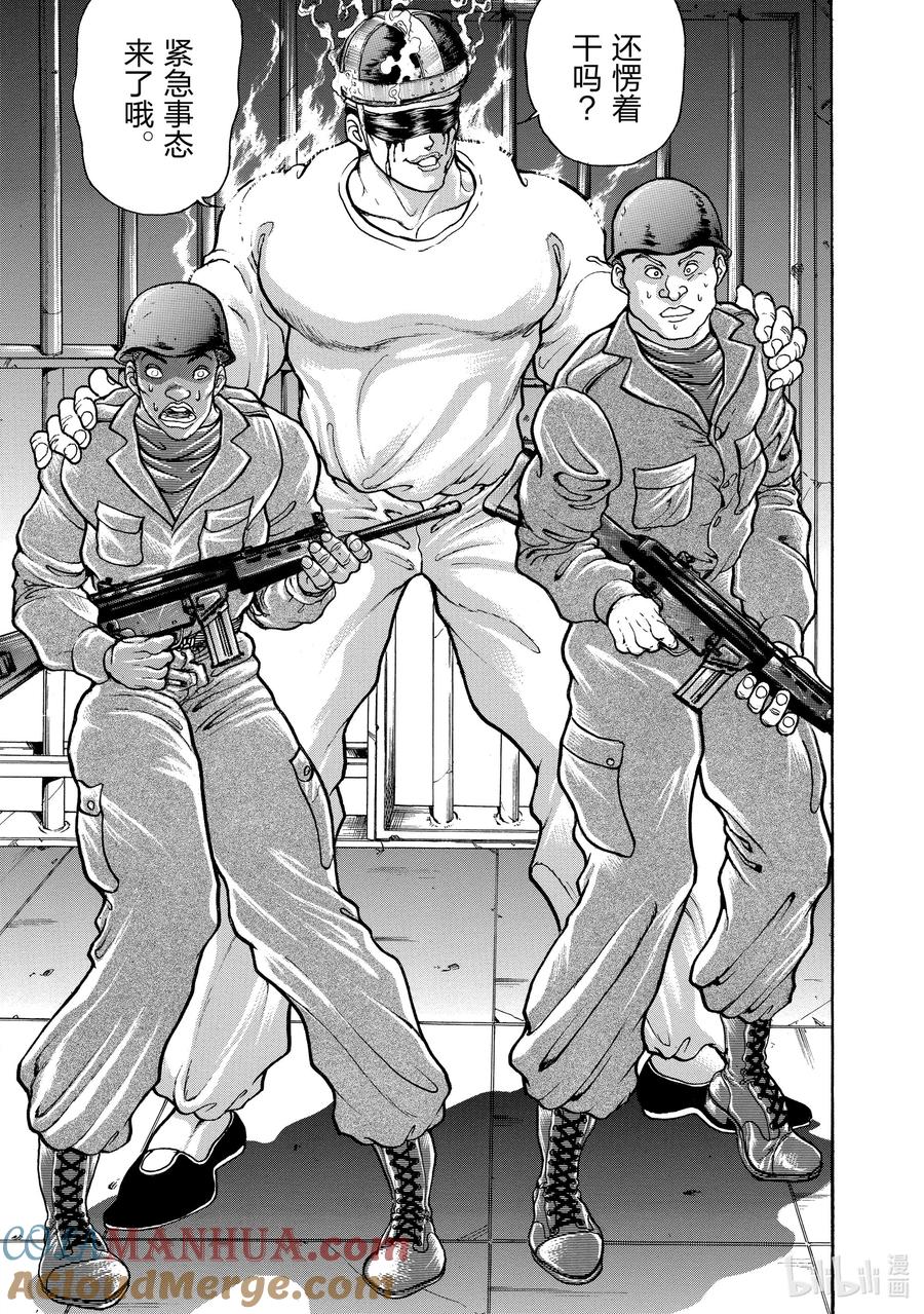 刃牙Ⅱ 3 英国·铎尔 第11页
