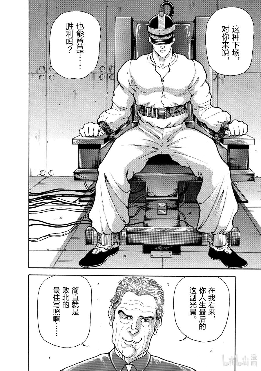 刃牙Ⅱ 3 英国·铎尔 第4页