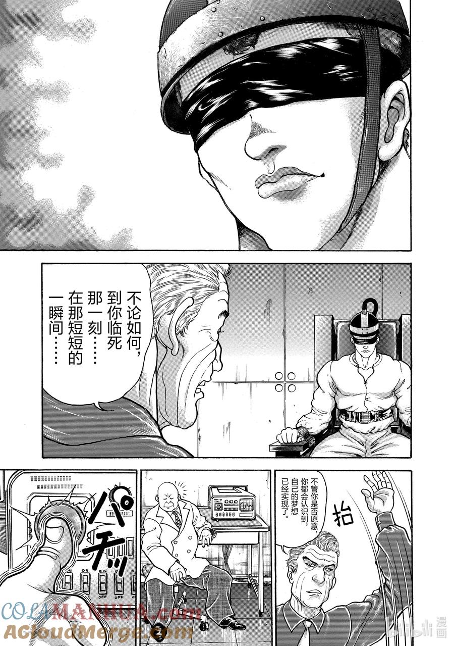 刃牙Ⅱ 3 英国·铎尔 第5页