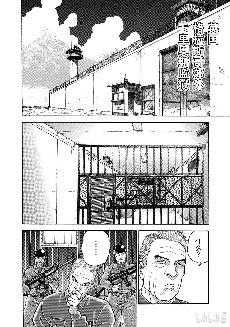 刃牙Ⅱ 3 英国·铎尔 第2页