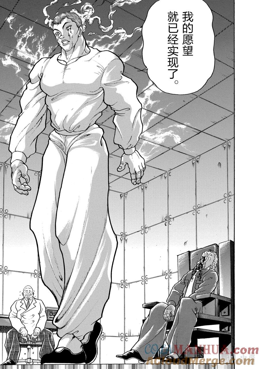 刃牙Ⅱ 3 英国·铎尔 第21页