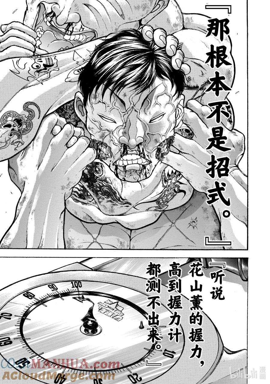 刃牙Ⅱ 39 花山薰对司别克 决胜!! 第11页