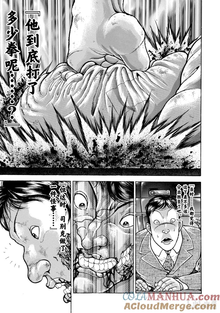刃牙Ⅱ 39 花山薰对司别克 决胜!! 第3页