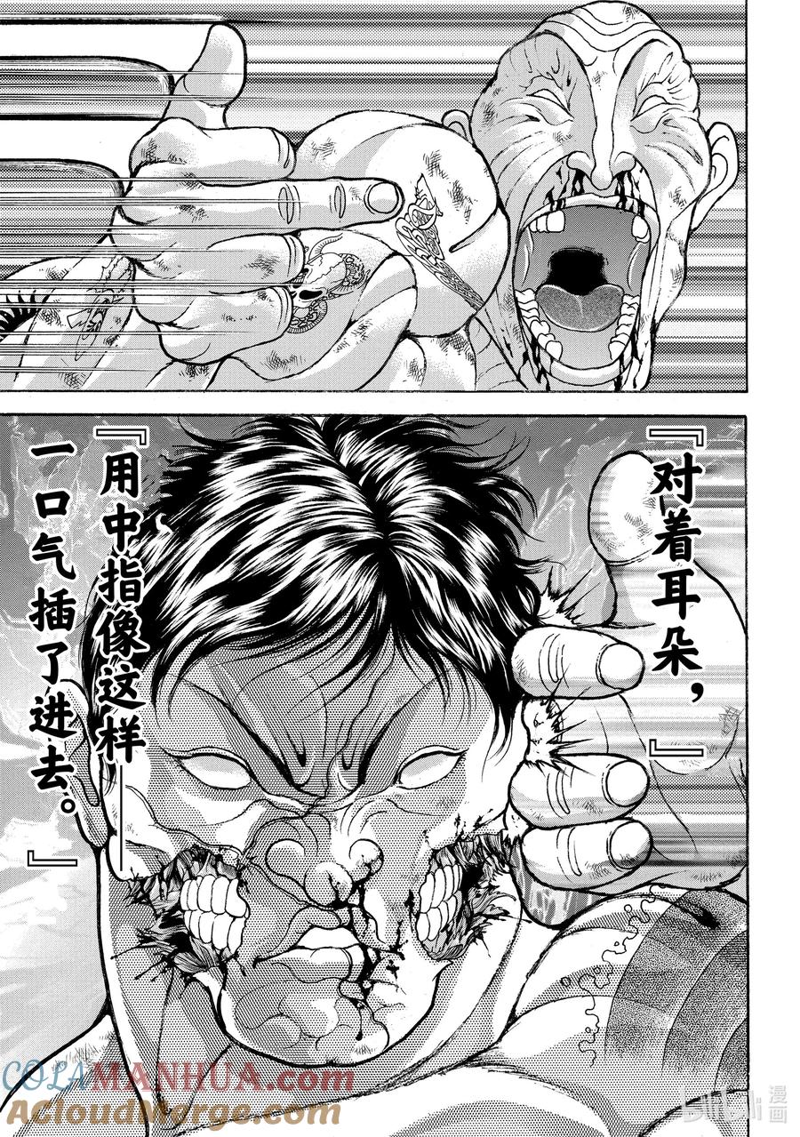 刃牙Ⅱ 39 花山薰对司别克 决胜!! 第17页