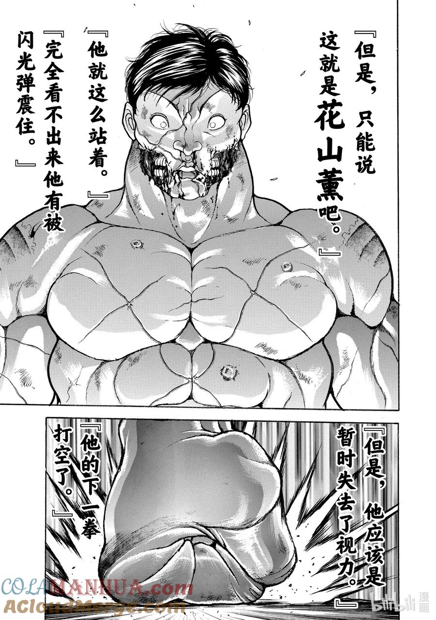 刃牙Ⅱ 39 花山薰对司别克 决胜!! 第7页