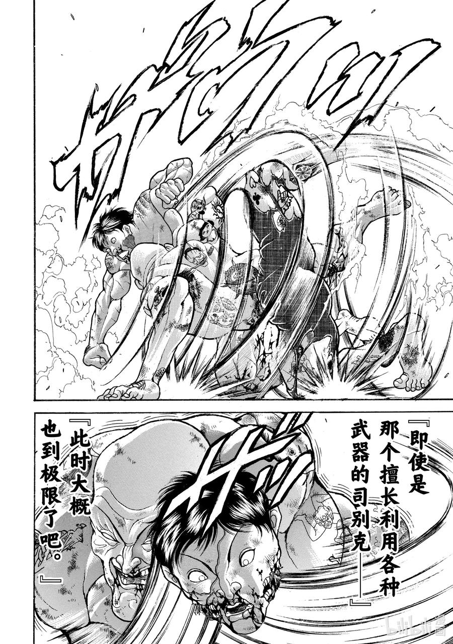 刃牙Ⅱ 39 花山薰对司别克 决胜!! 第8页