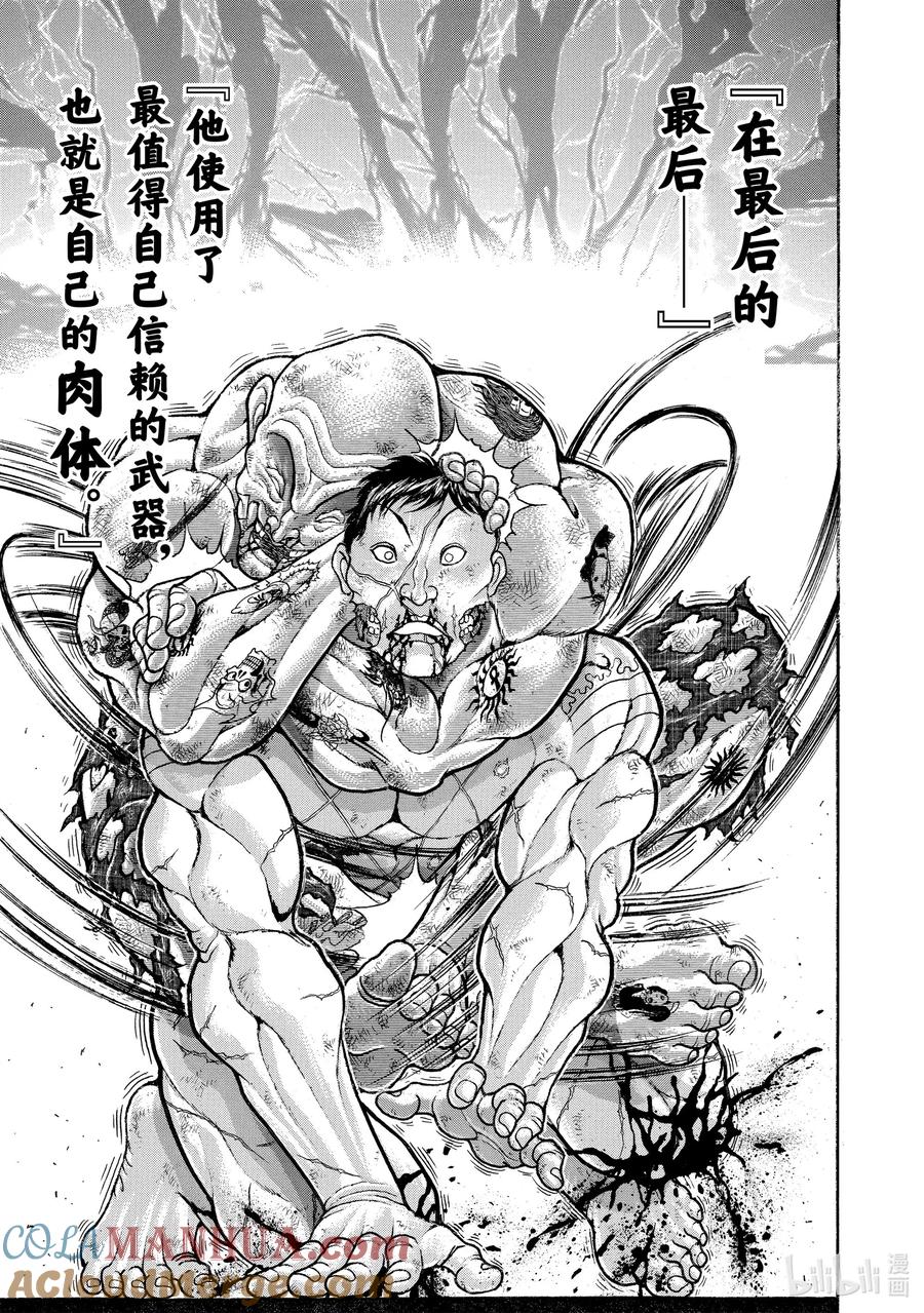 刃牙Ⅱ 39 花山薰对司别克 决胜!! 第9页