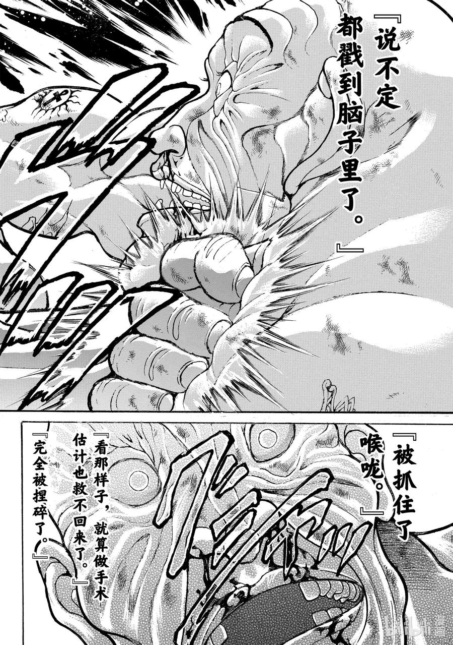 刃牙Ⅱ 39 花山薰对司别克 决胜!! 第18页
