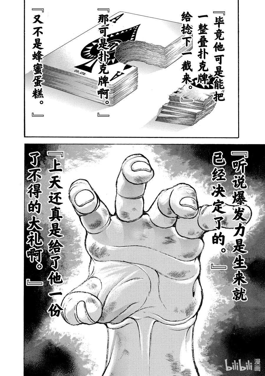 刃牙Ⅱ 39 花山薰对司别克 决胜!! 第12页