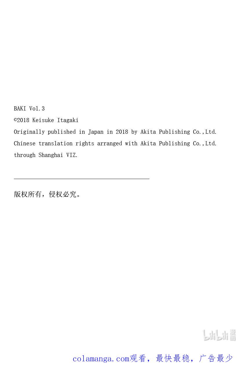 刃牙Ⅱ 39 花山薰对司别克 决胜!! 第22页