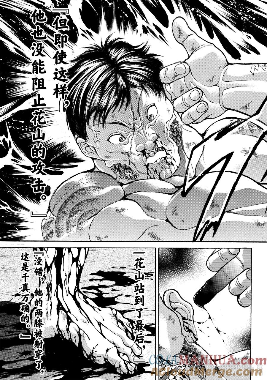 刃牙Ⅱ 39 花山薰对司别克 决胜!! 第19页