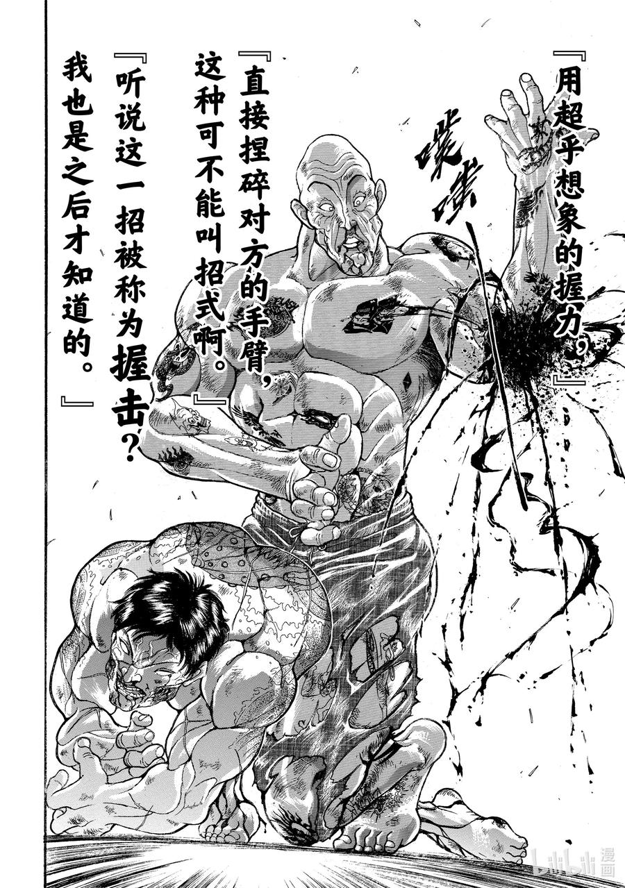 刃牙Ⅱ 39 花山薰对司别克 决胜!! 第14页