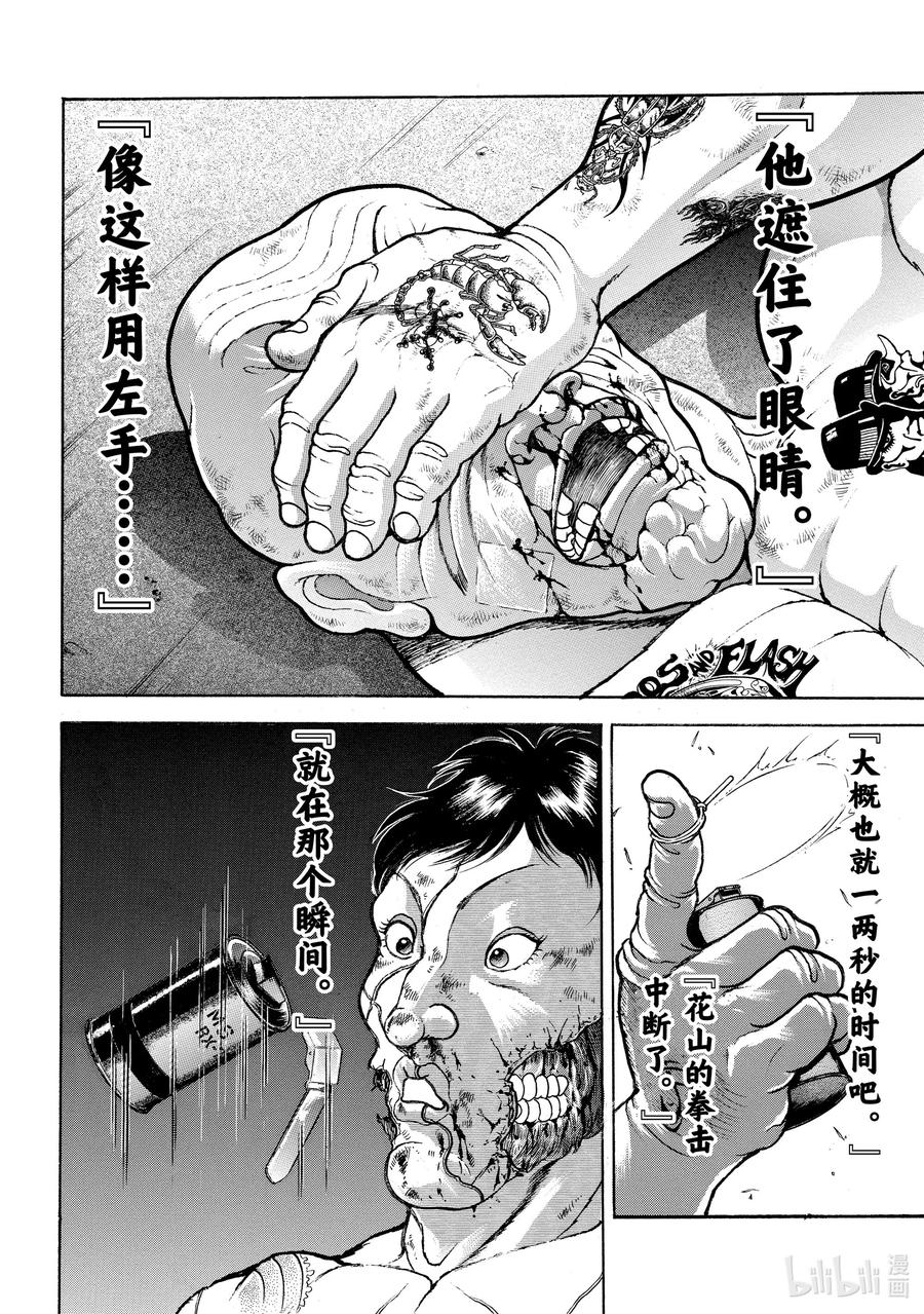 刃牙Ⅱ 39 花山薰对司别克 决胜!! 第4页