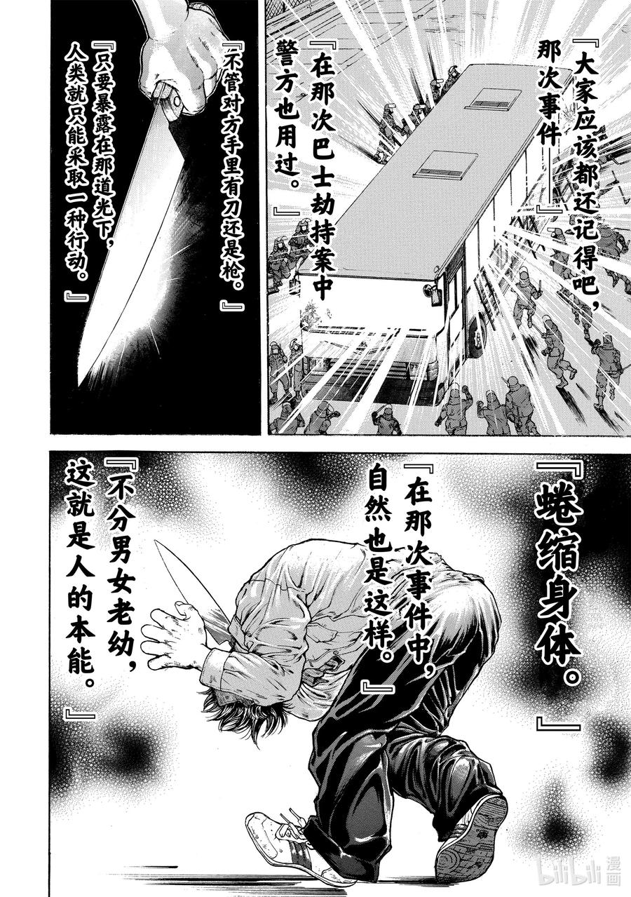 刃牙Ⅱ 39 花山薰对司别克 决胜!! 第6页