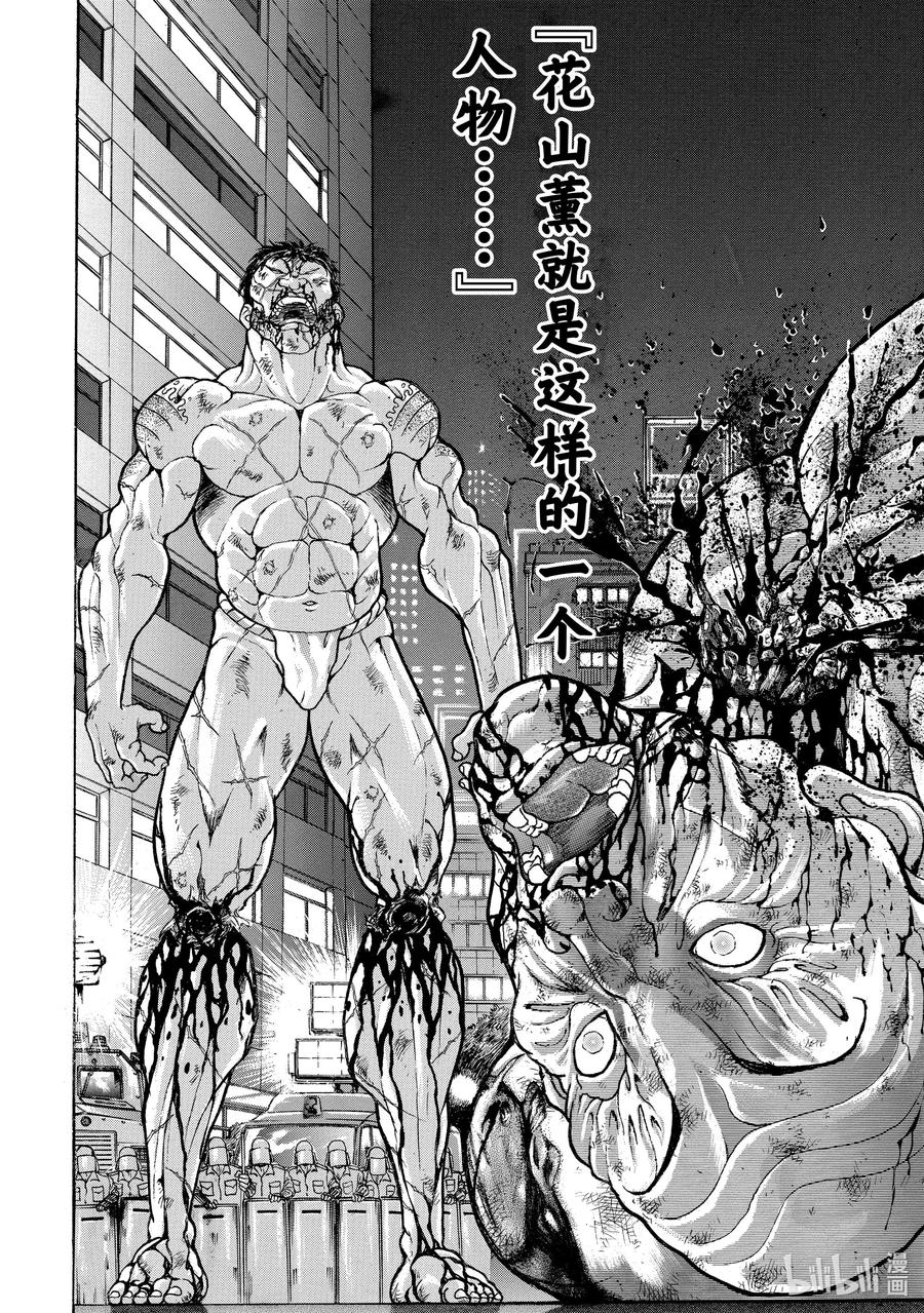 刃牙Ⅱ 39 花山薰对司别克 决胜!! 第20页