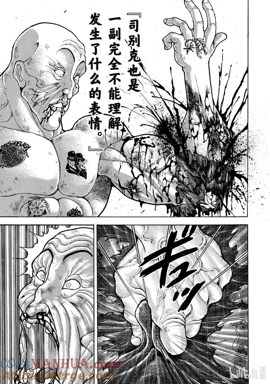 刃牙Ⅱ 39 花山薰对司别克 决胜!! 第15页