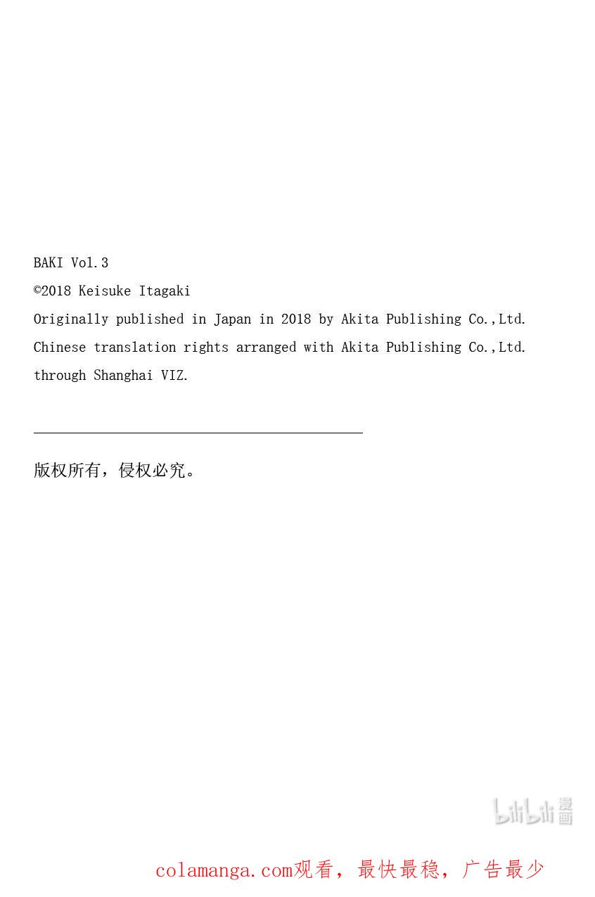 刃牙Ⅱ 40 人类的智慧 第28页