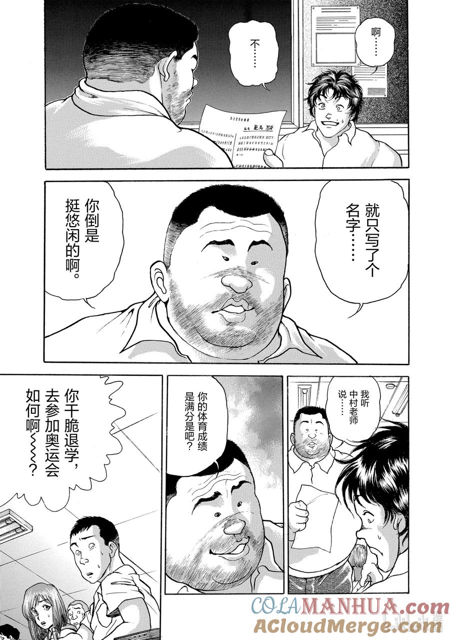 刃牙Ⅱ 40 人类的智慧 第13页