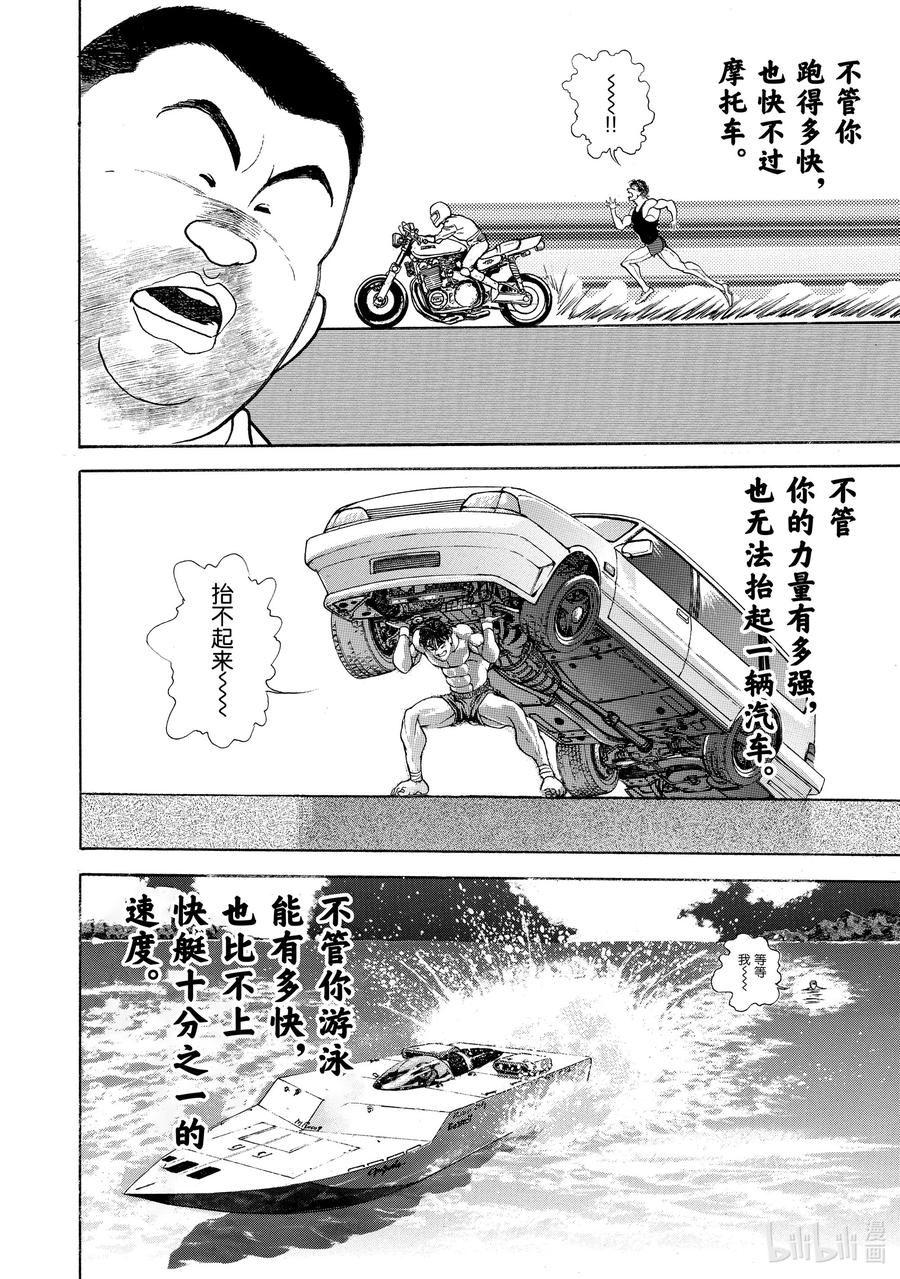 刃牙Ⅱ 40 人类的智慧 第16页