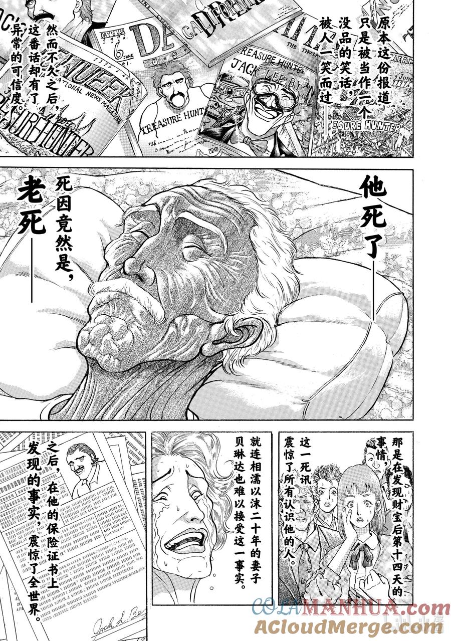 刃牙Ⅱ 40 人类的智慧 第9页