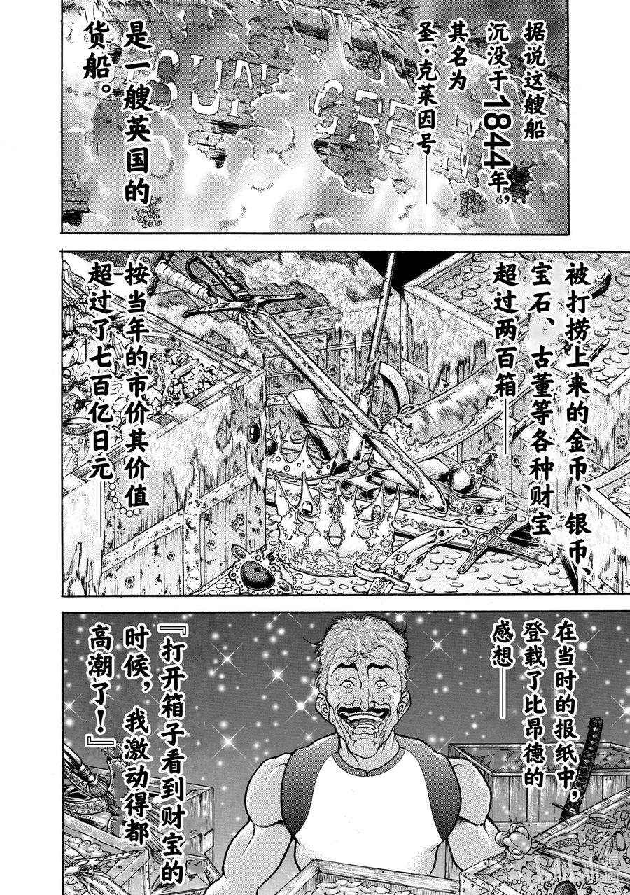 刃牙Ⅱ 40 人类的智慧 第8页