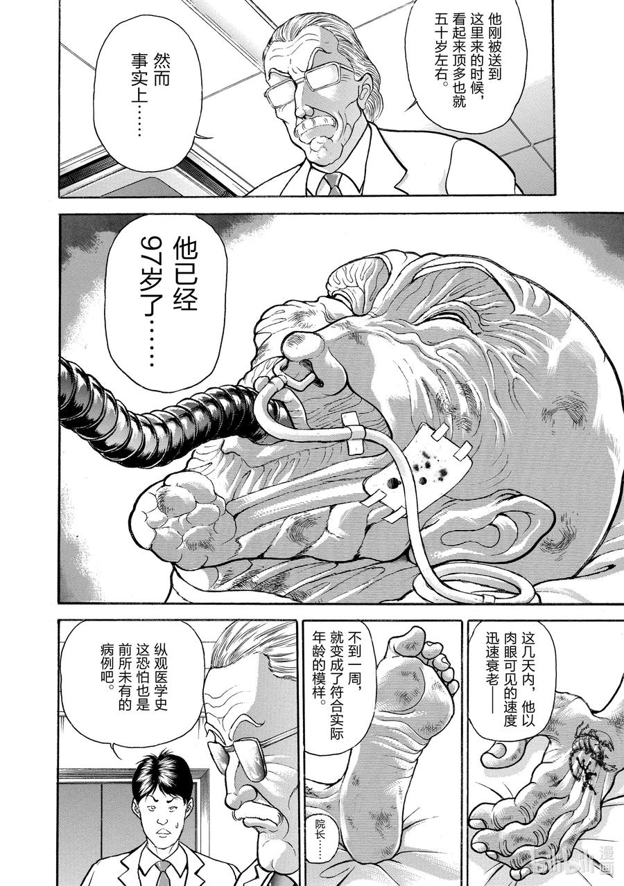 刃牙Ⅱ 40 人类的智慧 第6页