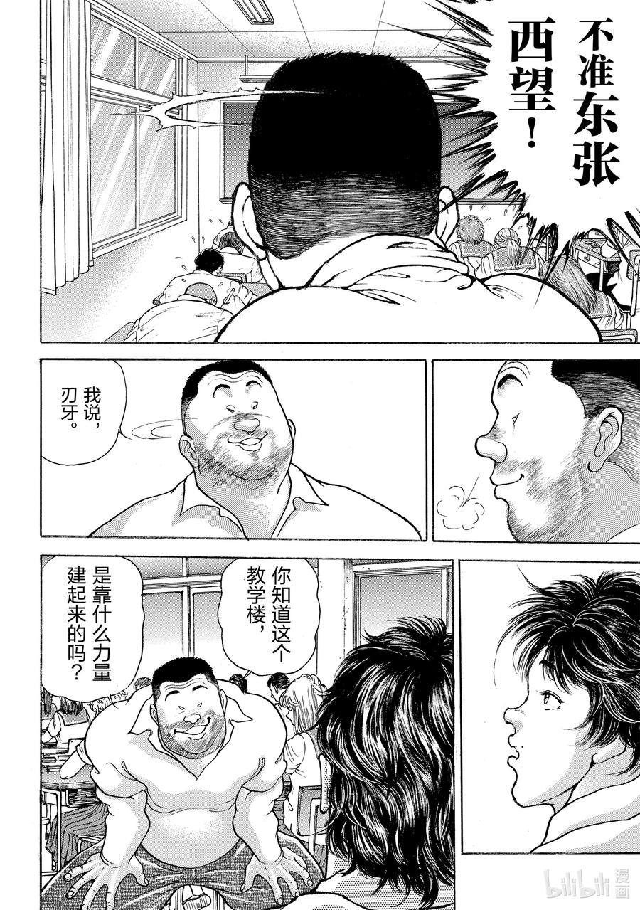 刃牙Ⅱ 40 人类的智慧 第14页