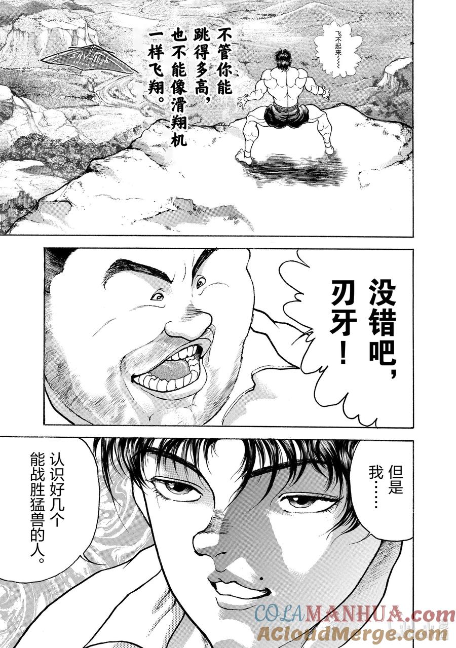 刃牙Ⅱ 40 人类的智慧 第17页
