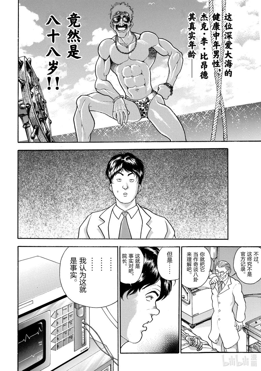 刃牙Ⅱ 40 人类的智慧 第10页