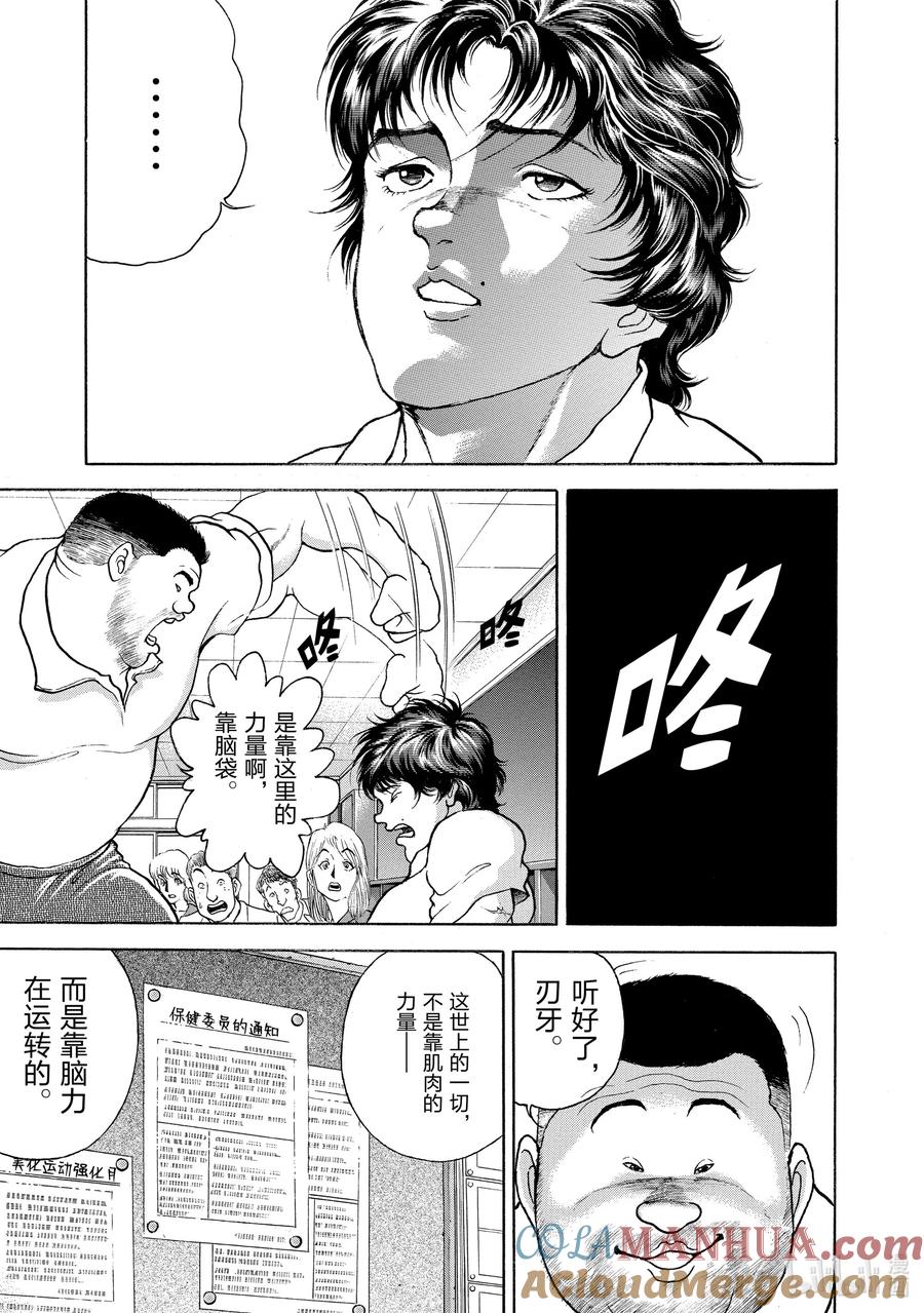 刃牙Ⅱ 40 人类的智慧 第15页