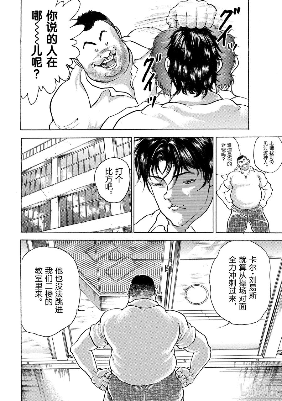刃牙Ⅱ 40 人类的智慧 第18页