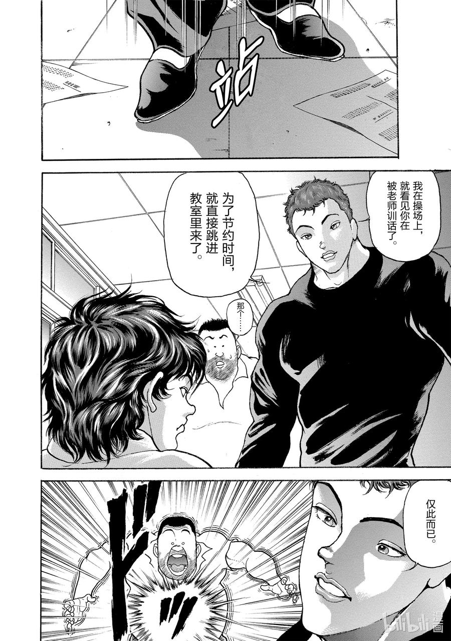 刃牙Ⅱ 40 人类的智慧 第24页