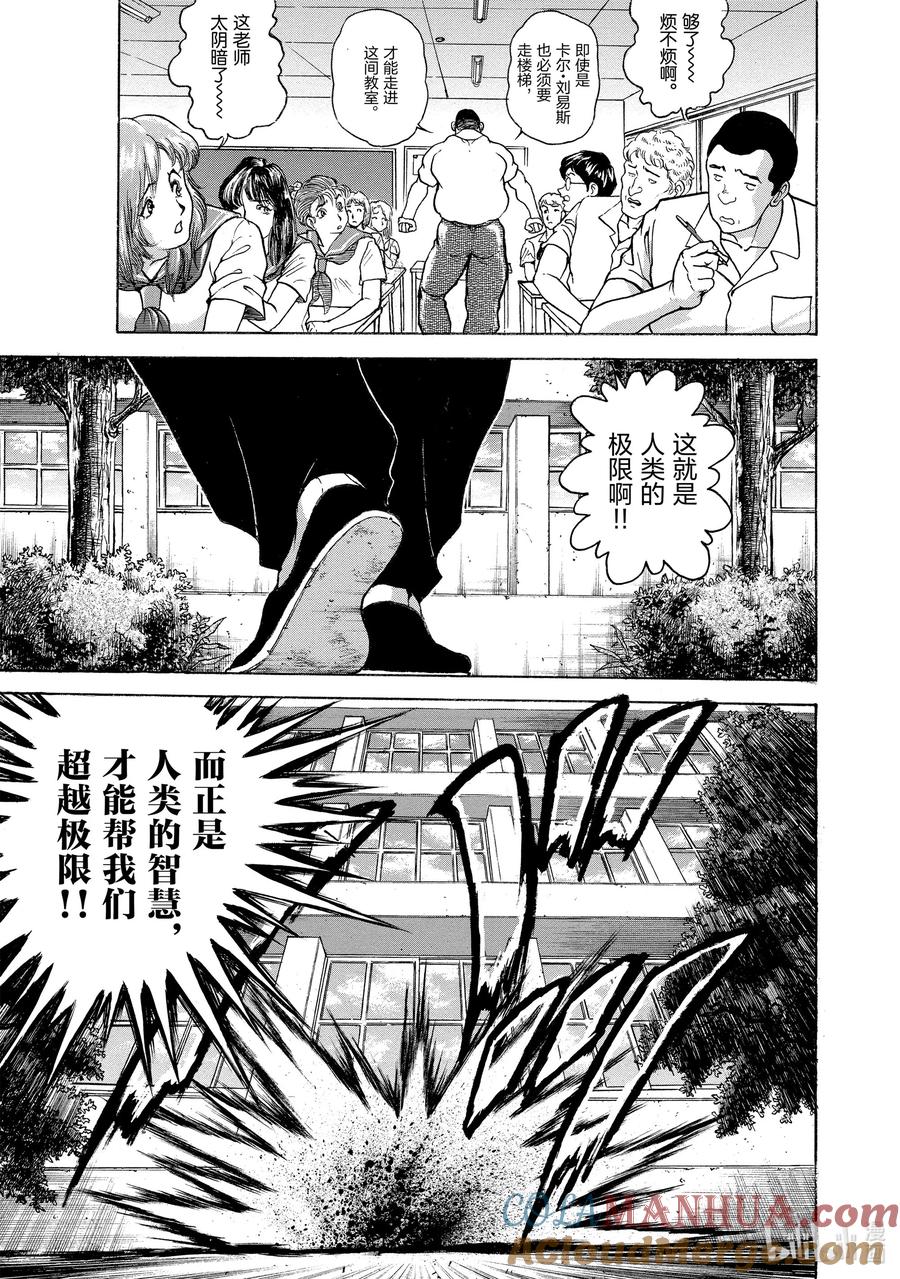 刃牙Ⅱ 40 人类的智慧 第19页