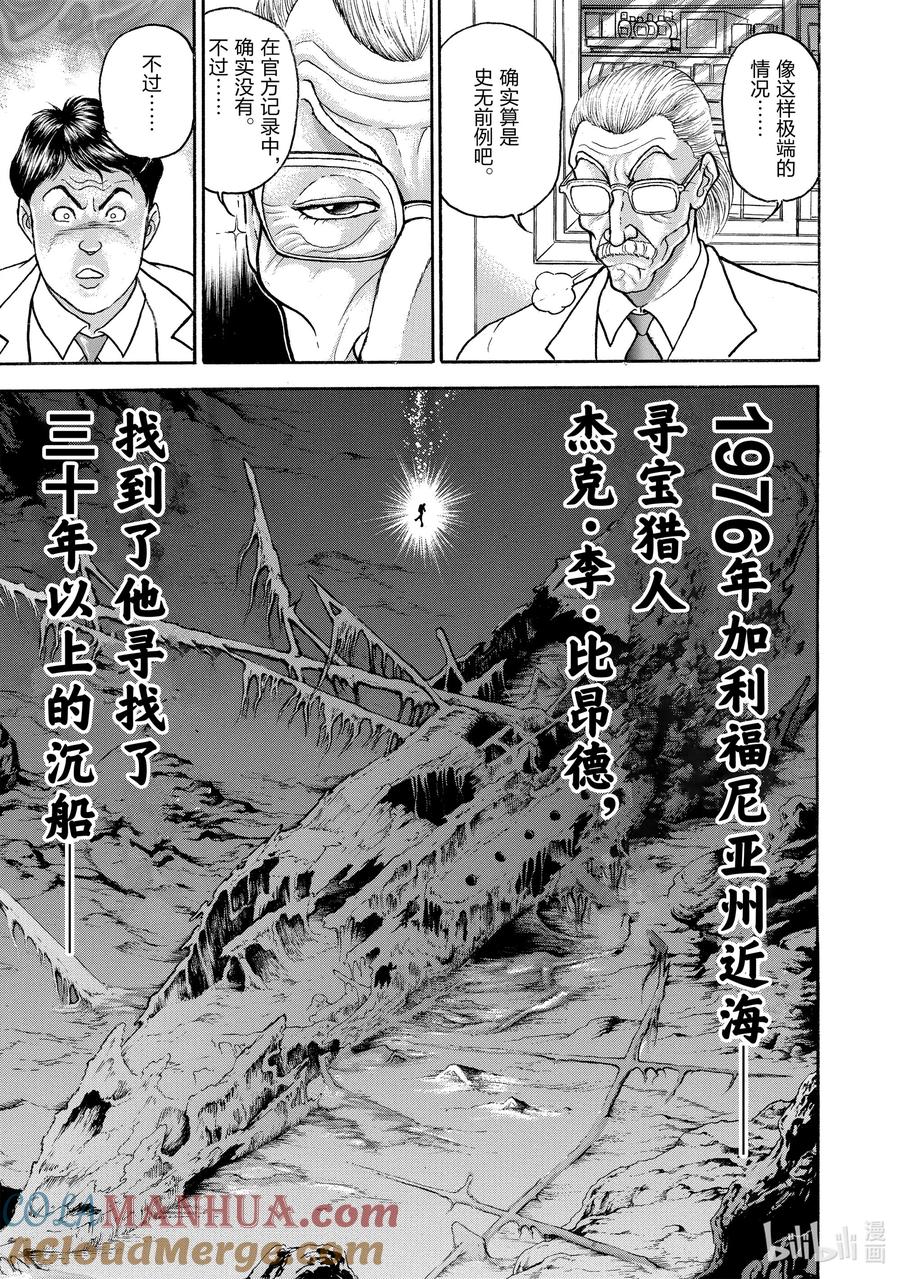 刃牙Ⅱ 40 人类的智慧 第7页
