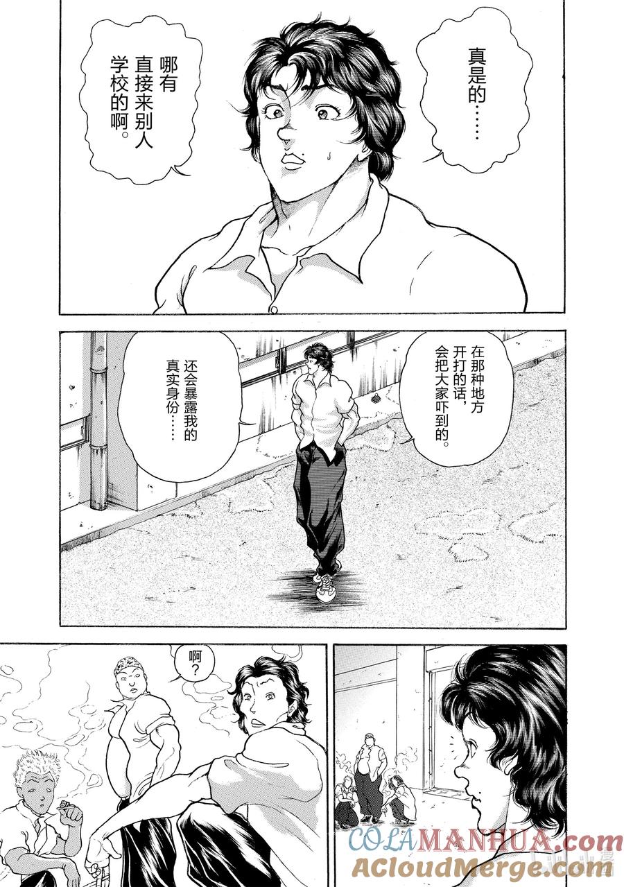 刃牙Ⅱ 41 受难 第11页