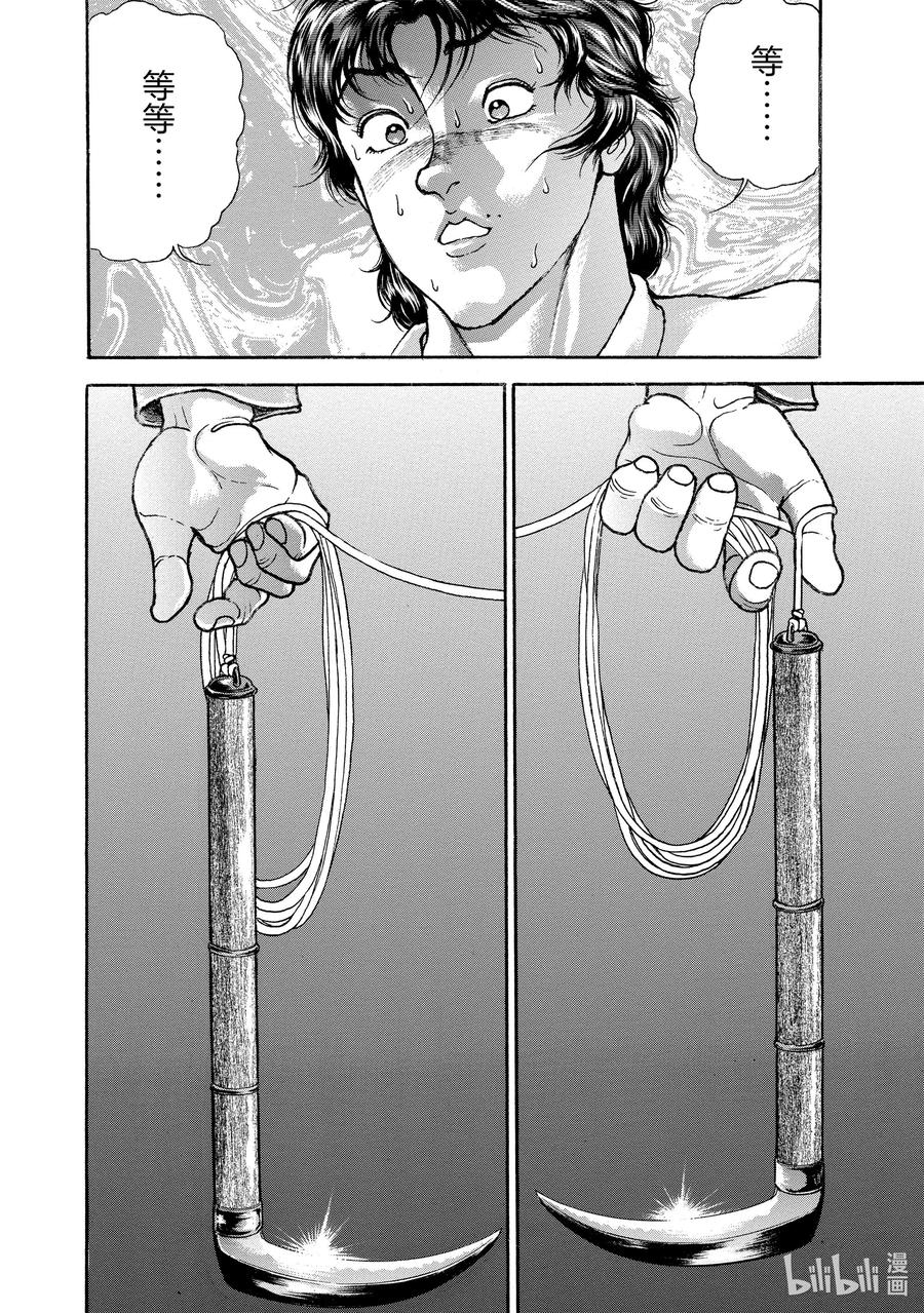 刃牙Ⅱ 41 受难 第18页