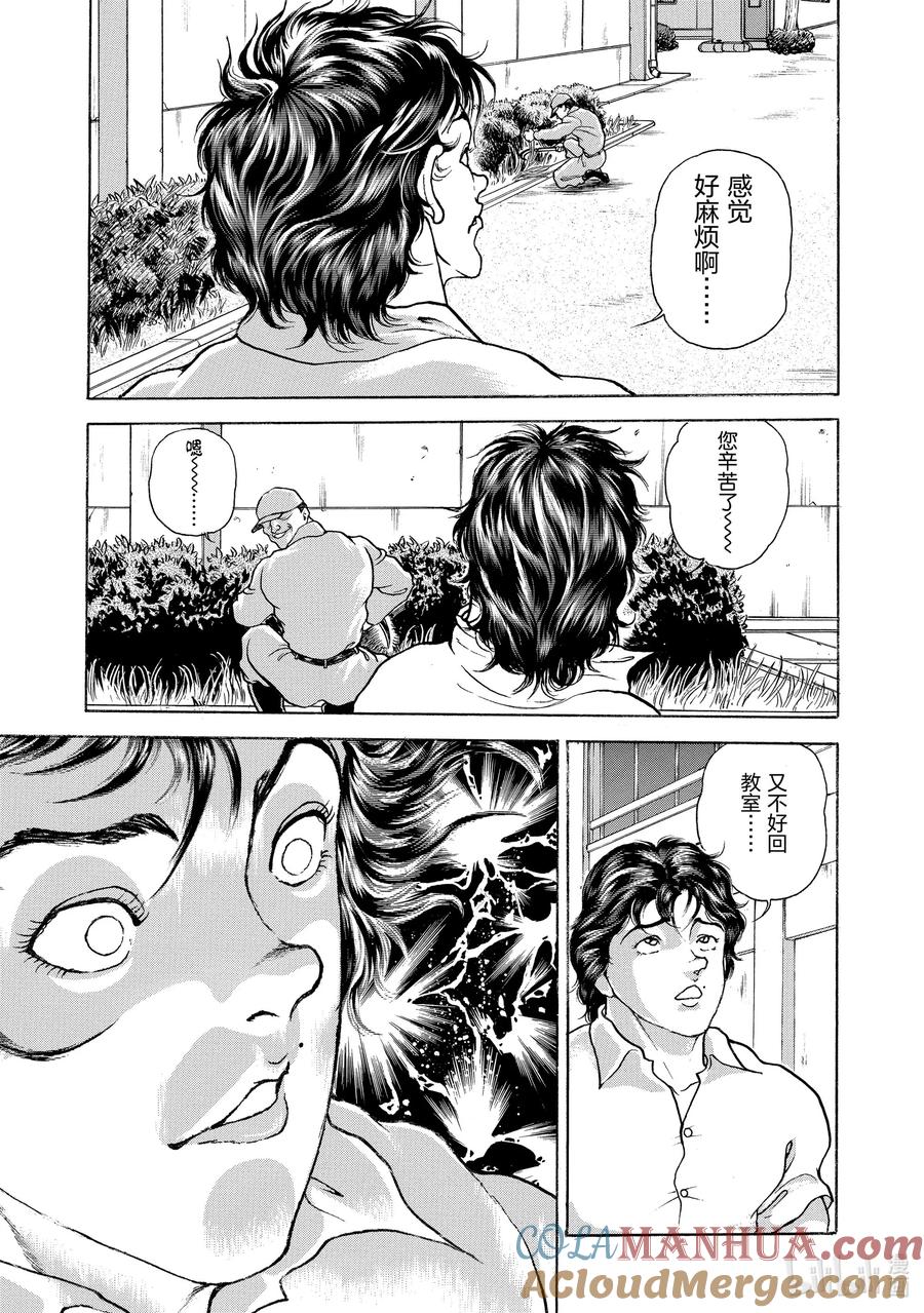 刃牙Ⅱ 41 受难 第13页