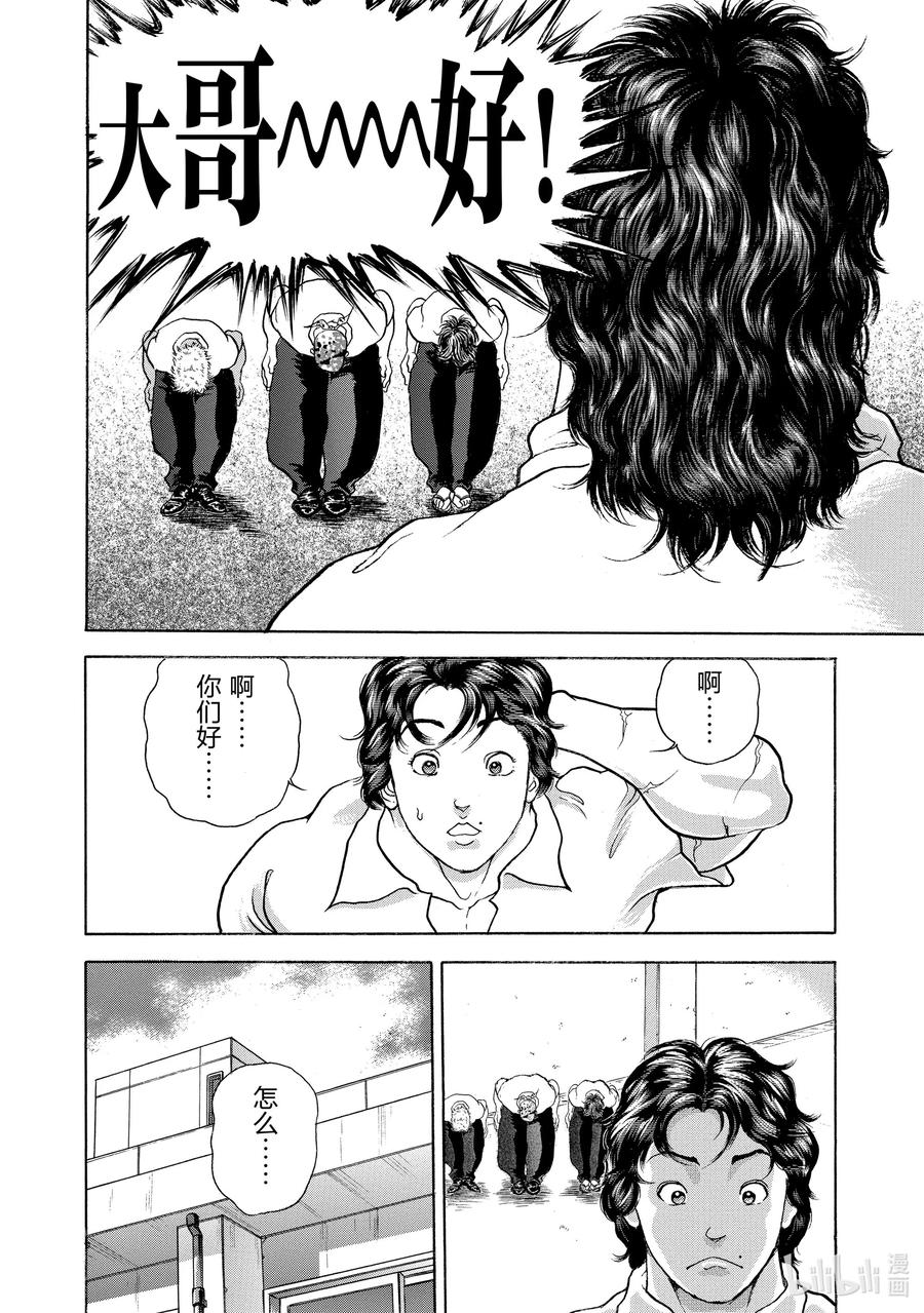 刃牙Ⅱ 41 受难 第12页