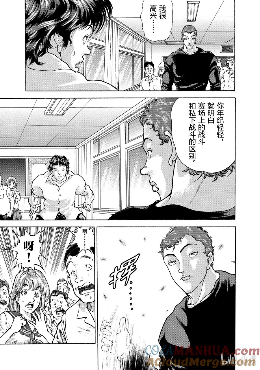 刃牙Ⅱ 41 受难 第5页