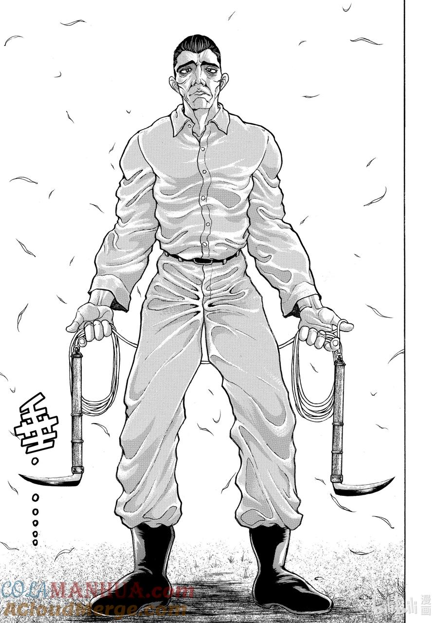 刃牙Ⅱ 41 受难 第17页