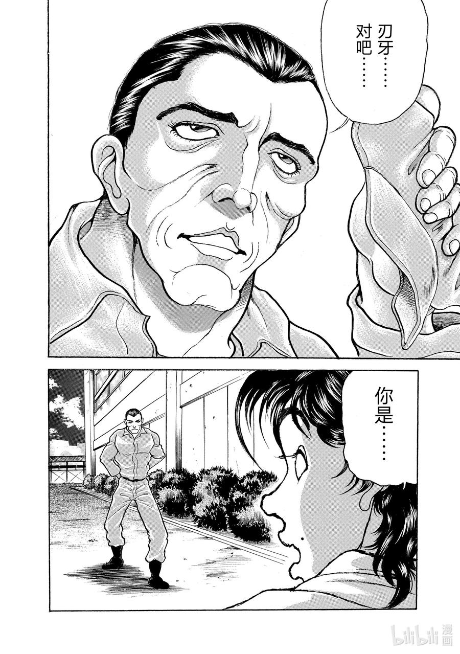 刃牙Ⅱ 41 受难 第16页